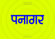 Panagar Hindi Text PNG Blue bg