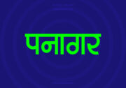 Panagar Hindi Text PNG Green bg