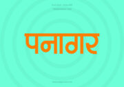 Panagar Hindi Text PNG Orange