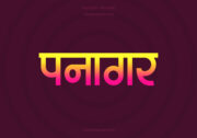 Panagar Hindi Text PNG Pink Yellow bg