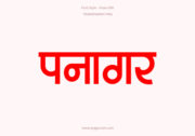 Panagar