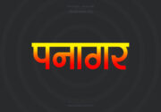 Panagar Hindi Text PNG Red Yellow bg
