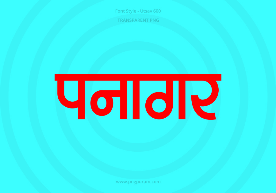 Panagar Hindi Text PNG Red bg Panagar Hindi Text PNG Red bg