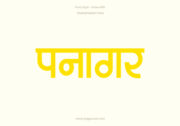 Panagar Hindi Text PNG Yellow