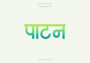 Patan Hindi Text PNG Aqua GreenYellow