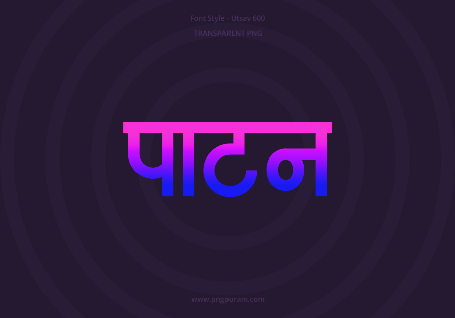 Patan Hindi Text PNG Blue Pink bg Patan Hindi Text PNG Blue Pink bg