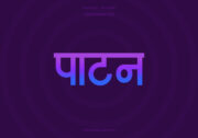 Patan Hindi Text PNG Blue Violet bg