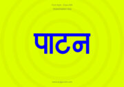 Patan Hindi Text PNG Blue bg