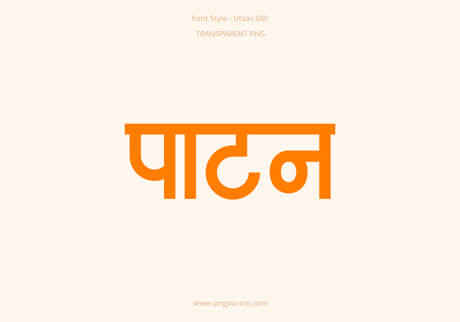 Patan Hindi Text PNG Orange p Patan Hindi Text PNG Orange p