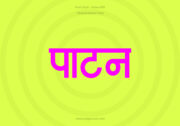 Patan Hindi Text PNG Pink bg