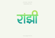 Home 15 Ranjhi Hindi Text PNG Aqua GreenYellow