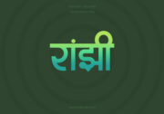 Ranjhi Hindi Text PNG Aqua GreenYellow bg copy Ranjhi Hindi Text PNG Aqua GreenYellow bg copy