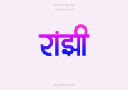 Home 14 Ranjhi Hindi Text PNG Blue Pink