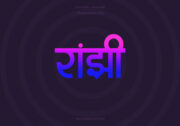 Ranjhi Hindi Text PNG Blue Pink bg Ranjhi Hindi Text PNG Blue Pink bg