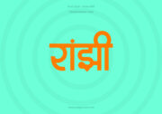 Ranjhi Hindi Text PNG Orange