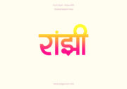 Home 17 Ranjhi Hindi Text PNG Pink Yellow