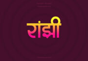 Ranjhi Hindi Text PNG Pink Yellow bg Ranjhi Hindi Text PNG Pink Yellow bg
