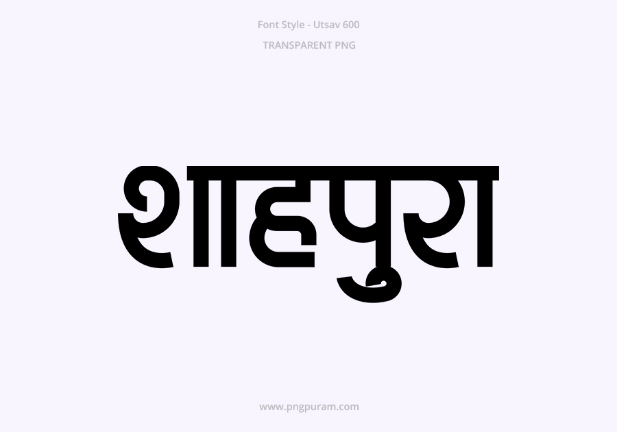 Shahpura Hindi Text PNG Black Shahpura Hindi Text PNG Black