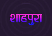 Shahpura Hindi Text PNG Blue Pink bg Shahpura Hindi Text PNG Blue Pink bg