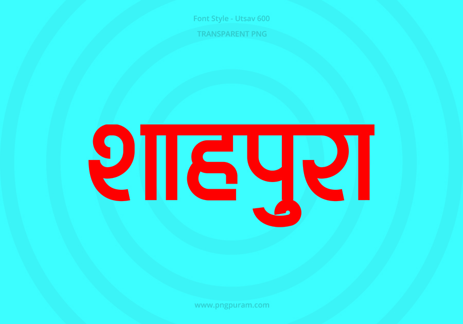 Shahpura Hindi Text PNG Red bg Shahpura Hindi Text PNG Red bg