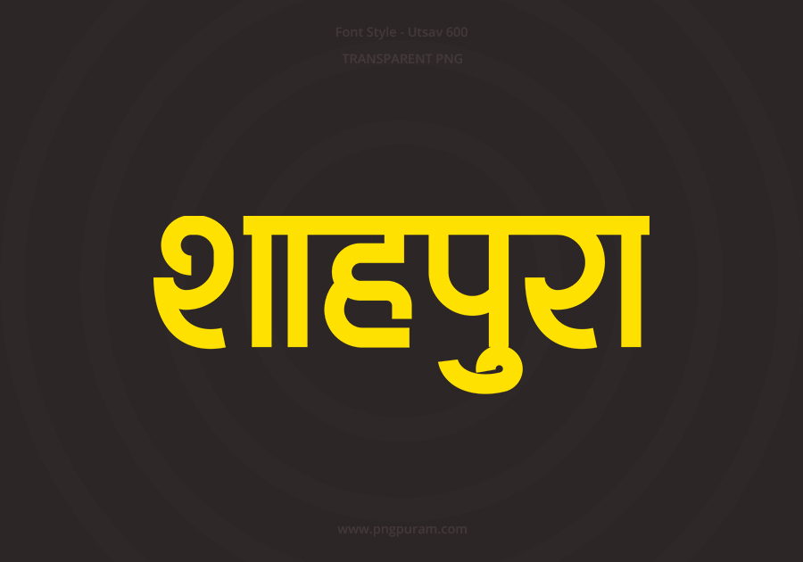 Shahpura Hindi Text PNG Yellow bg Shahpura Hindi Text PNG Yellow bg