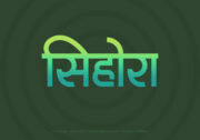 Sihora Hindi Text PNG Aqua GreenYellow bg copy