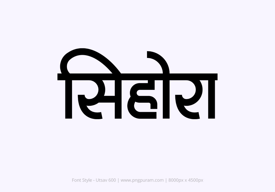 Sihora Hindi Text PNG Black