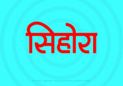 Sihora Hindi Text PNG Red bg