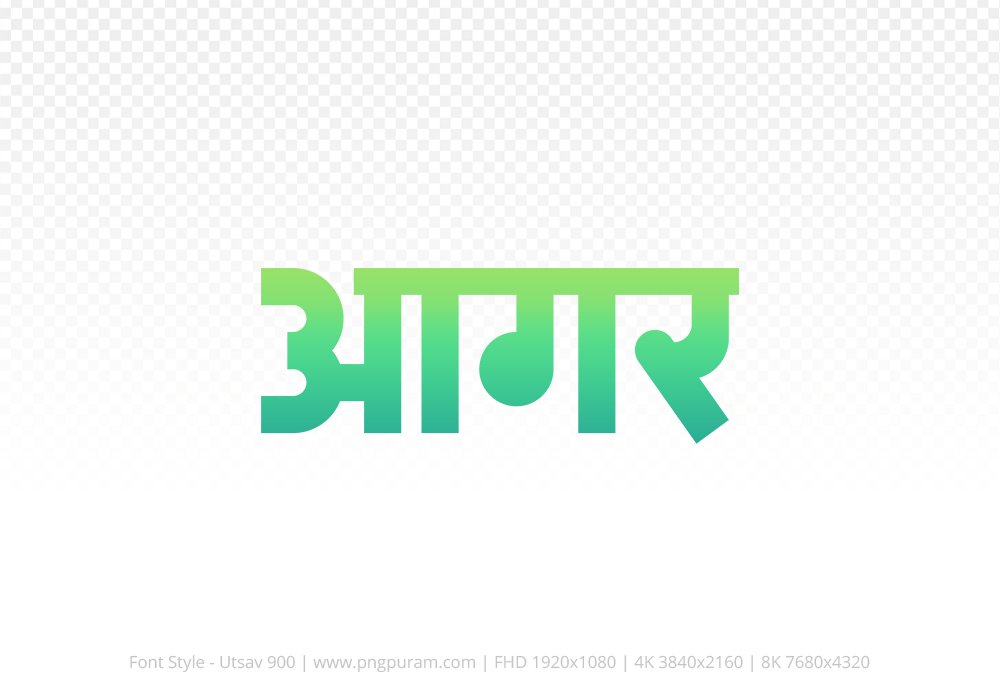 agar Hindi Text PNG Download Free, agar, agar hindi mein, agar hindi mein kaise likhen,
