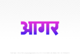 agar Hindi Text PNG Download Free, agar, agar hindi mein, agar hindi mein kaise likhen,