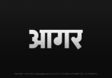 agar Hindi Text PNG Download Free, agar, agar hindi mein, agar hindi mein kaise likhen,