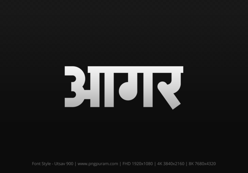 agar-hindi-text-png-gray agar Hindi Text PNG Download Free, agar, agar hindi mein, agar hindi mein kaise likhen,
