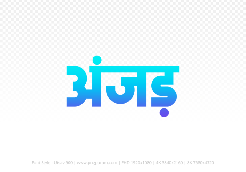 anjad-hindi-text-png-blue-cyan anjad Hindi Text PNG Download Free, anjad, anjad hindi mein, anjad hindi mein kaise likhen,