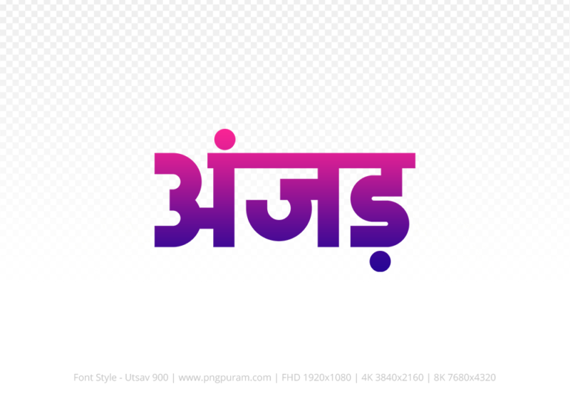 anjad-hindi-text-png-blue-red anjad Hindi Text PNG Download Free, anjad, anjad hindi mein, anjad hindi mein kaise likhen,