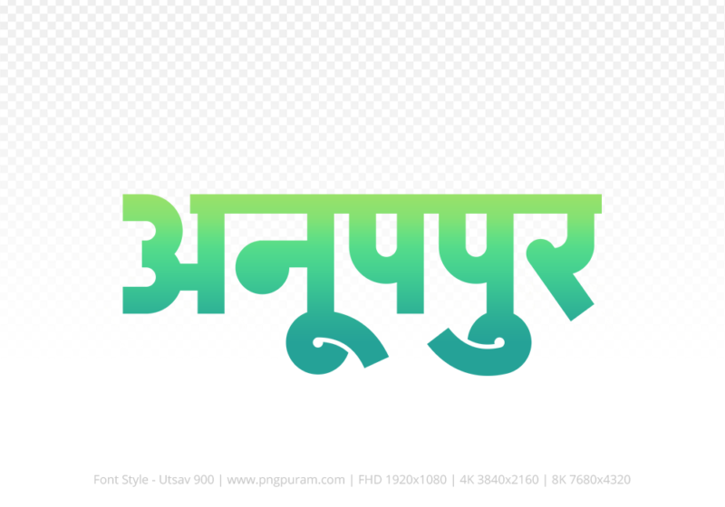 anuppur-hindi-text-png-aqua-green anuppur Hindi Text PNG Download Free, anuppur, anuppur hindi mein, anuppur hindi mein kaise likhen,
