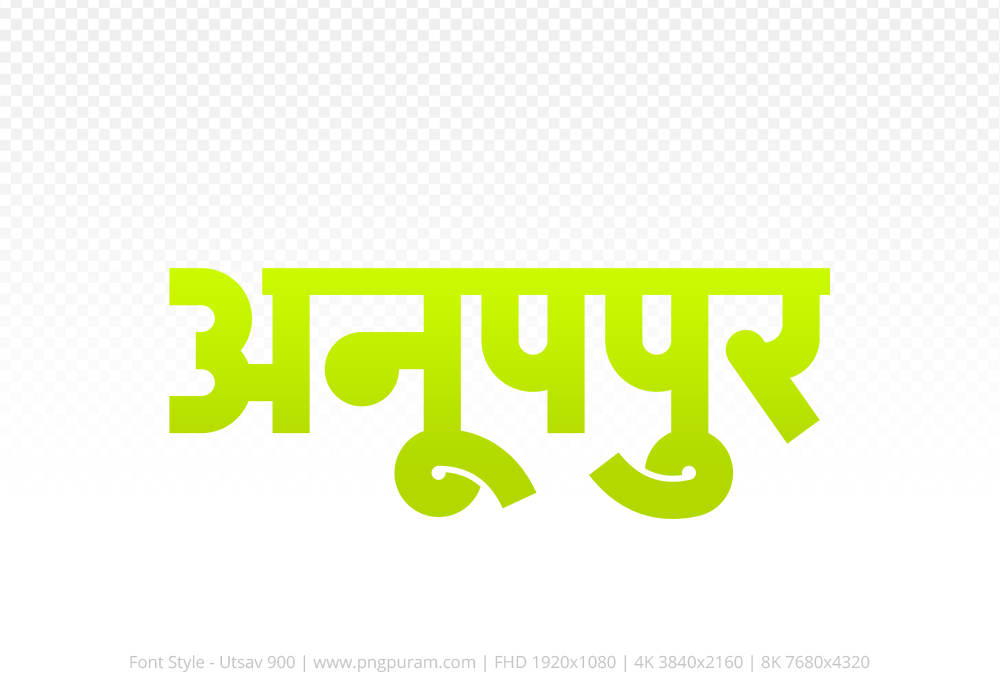 anuppur Hindi Text PNG Download Free, anuppur, anuppur hindi mein, anuppur hindi mein kaise likhen,