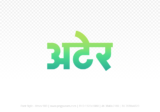 ater Hindi Text PNG Download Free,ater,ater hindi mein,ater hindi mein kaise likhen