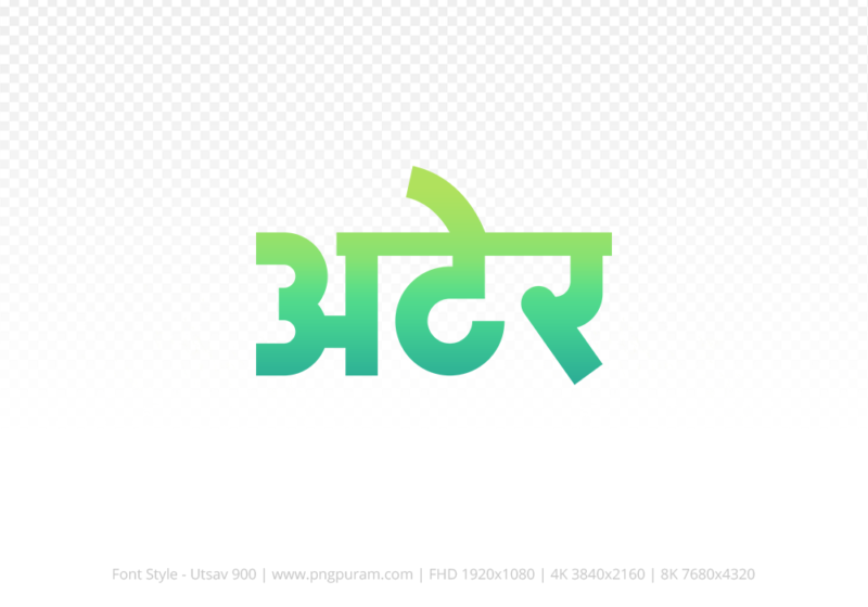 ater-hindi-text-png-aqua-green ater Hindi Text PNG Download Free,ater,ater hindi mein,ater hindi mein kaise likhen