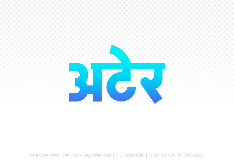ater-hindi-text-png-blue-cyan ater Hindi Text PNG Download Free,ater,ater hindi mein,ater hindi mein kaise likhen