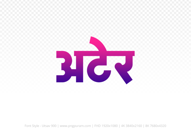 ater-hindi-text-png-blue-red ater Hindi Text PNG Download Free,ater,ater hindi mein,ater hindi mein kaise likhen