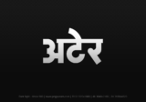 ater Hindi Text PNG Download Free,ater,ater hindi mein,ater hindi mein kaise likhen