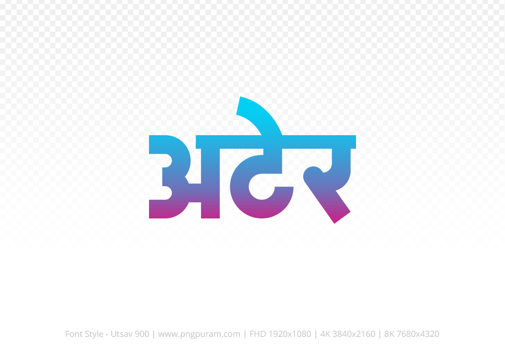 ater Hindi Text PNG Download Free,ater,ater hindi mein,ater hindi mein kaise likhen