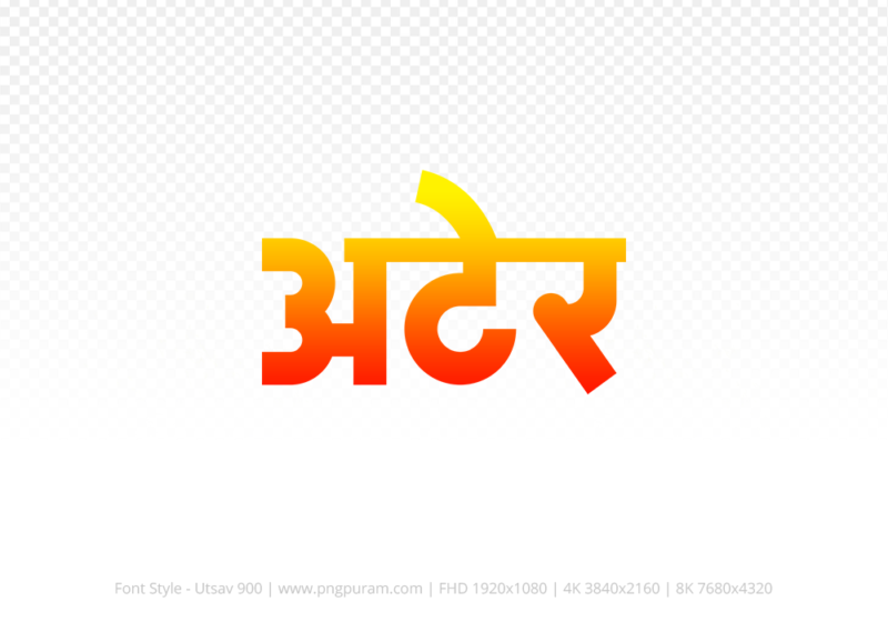 ater-hindi-text-png-red-yellow ater Hindi Text PNG Download Free,ater,ater hindi mein,ater hindi mein kaise likhen