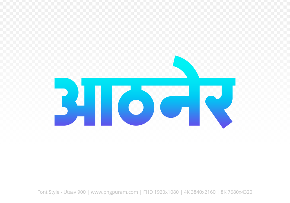 athner Hindi Text PNG Download Free, athner, athner hindi mein, athner hindi mein kaise likhen, Hindi font Utsav 900