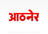 athner Hindi Text PNG Download Free, athner, athner hindi mein, athner hindi mein kaise likhen, Hindi font Utsav 900