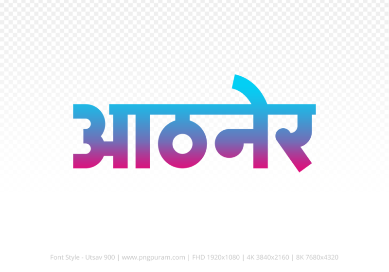 athner-hindi-text-png-red-cyan athner Hindi Text PNG Download Free, athner, athner hindi mein, athner hindi mein kaise likhen, Hindi font Utsav 900