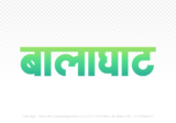 balaghat Hindi Text PNG Download Free, balaghat, balaghat hindi mein, balaghat hindi mein kaise likhen,