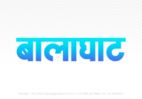 balaghat Hindi Text PNG Download Free, balaghat, balaghat hindi mein, balaghat hindi mein kaise likhen,