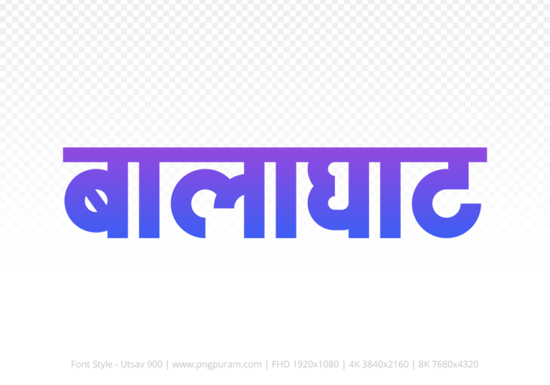balaghat Hindi Text PNG Download Free, balaghat, balaghat hindi mein, balaghat hindi mein kaise likhen,
