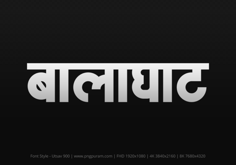 balaghat Hindi Text PNG Download Free, balaghat, balaghat hindi mein, balaghat hindi mein kaise likhen,